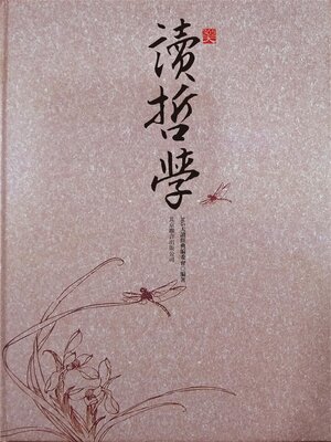 cover image of 365天讀哲學